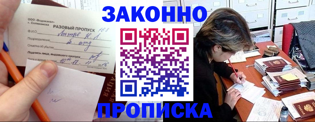 прописка для работы в Тосно